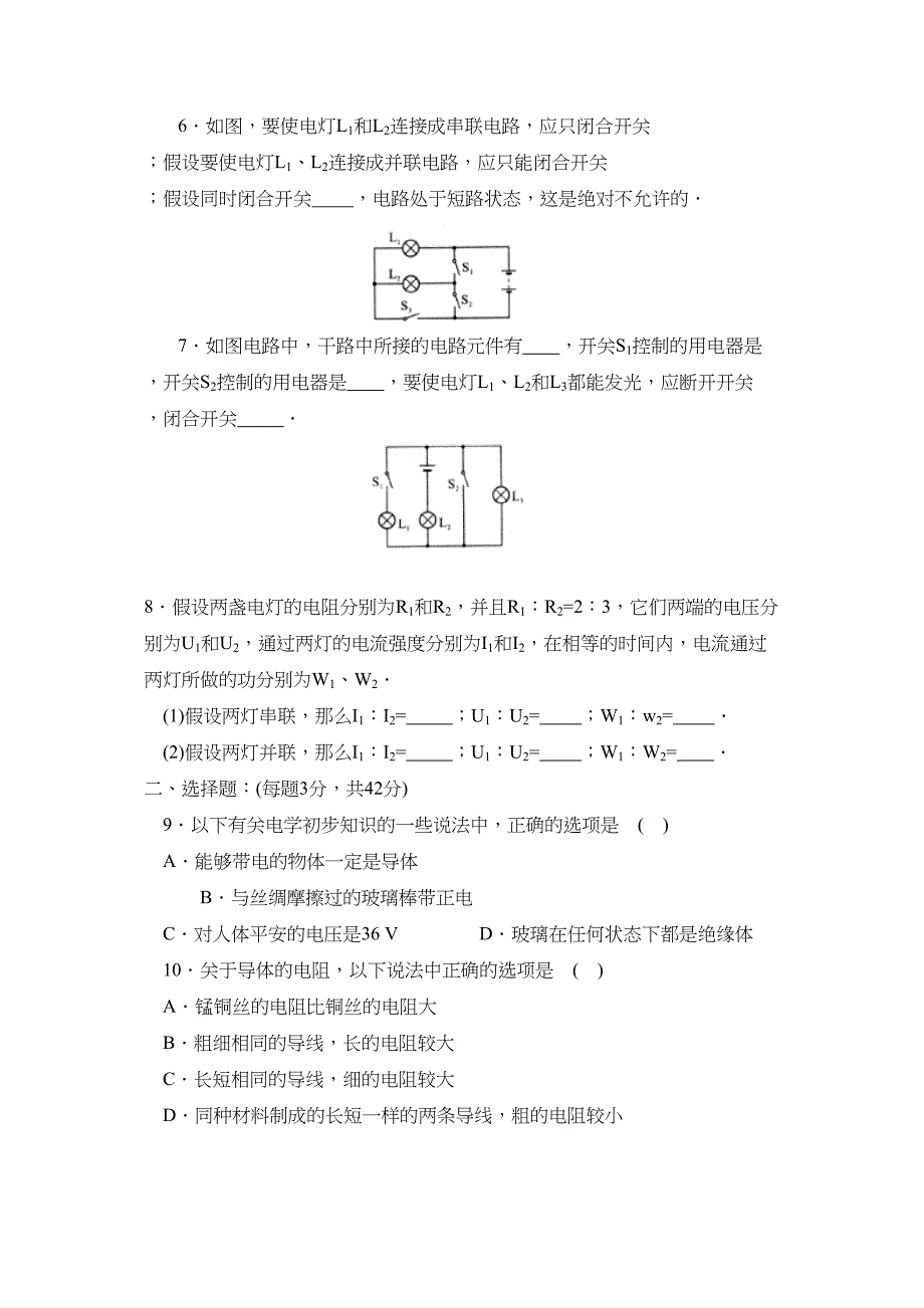 2023年新课标江苏版九年级测试卷（十三）初中物理.docx_第2页