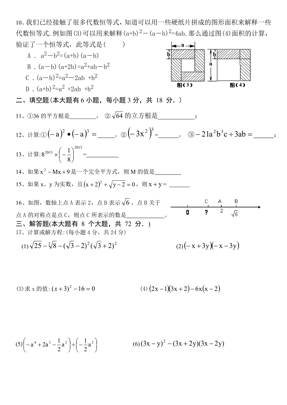 最新华师大版八年级数学上册第一次月考试卷_第2页