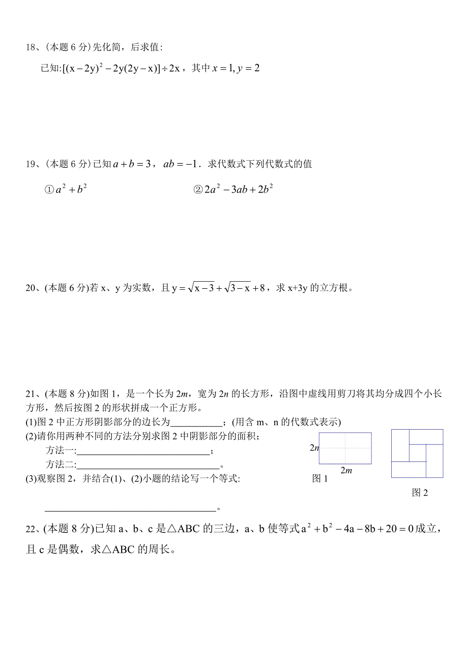 最新华师大版八年级数学上册第一次月考试卷_第3页