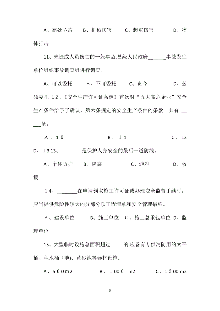 C类安全员自我测试题三_第5页