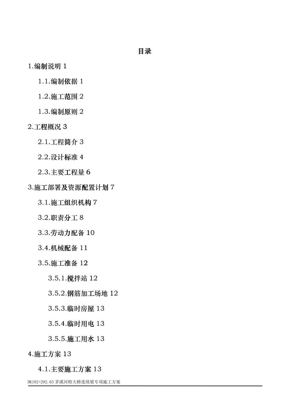 特大桥6&amp;amp#215;32m连续梁施工方案_第1页