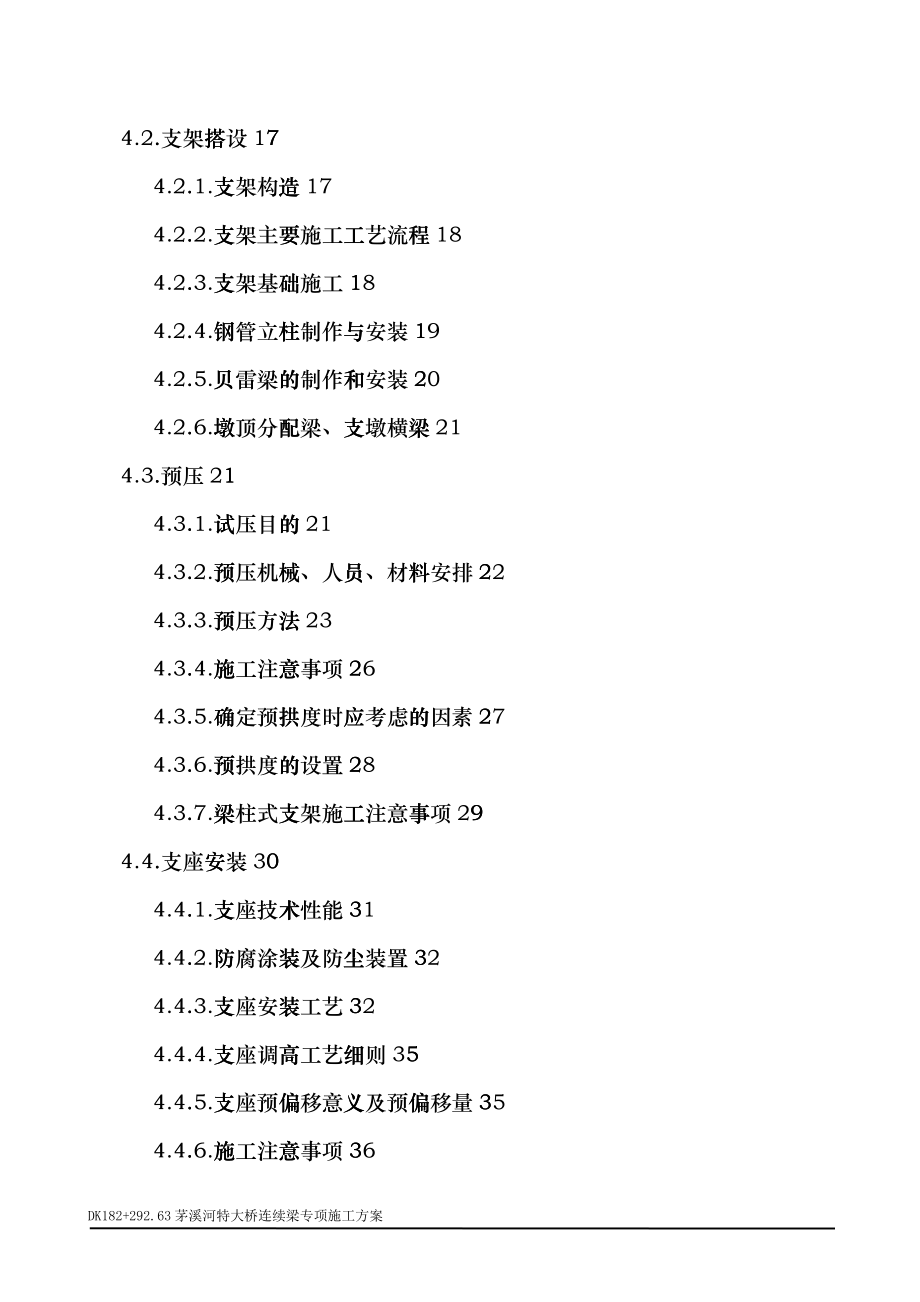 特大桥6&amp;amp#215;32m连续梁施工方案_第2页