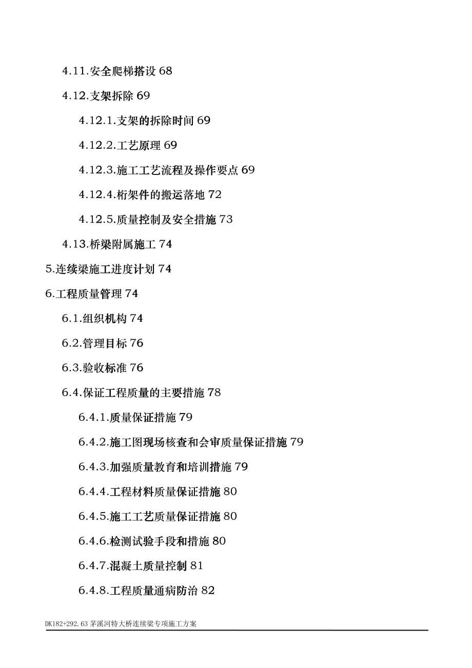 特大桥6&amp;amp#215;32m连续梁施工方案_第5页