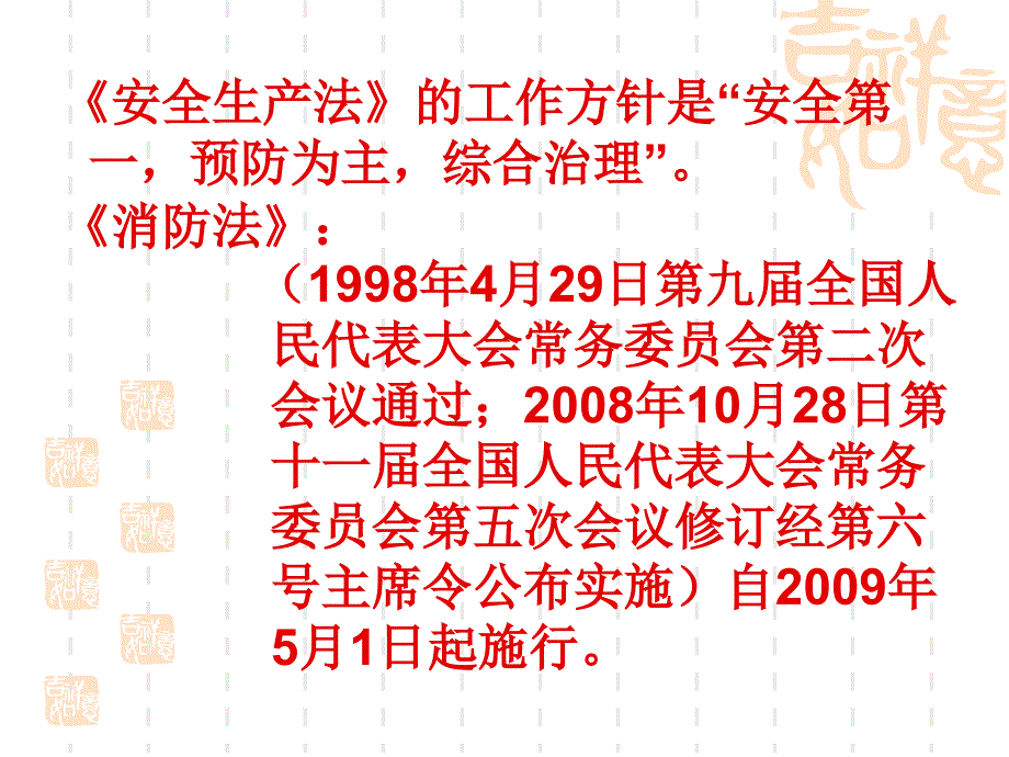 消防、安全基础知识培训教案_第3页