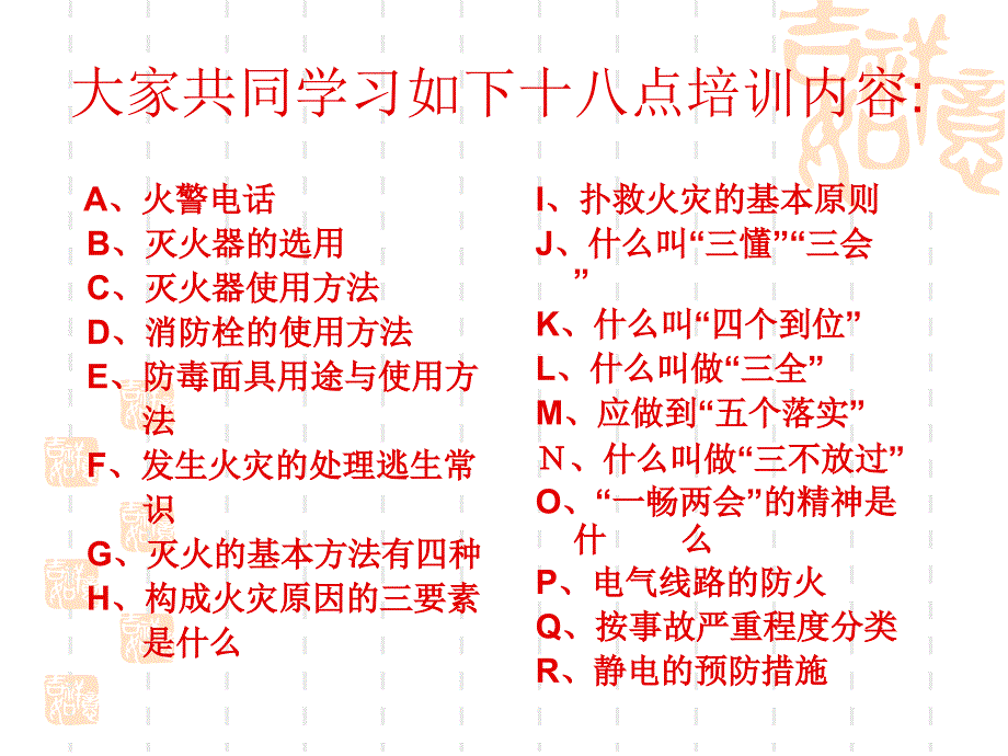 消防、安全基础知识培训教案_第4页