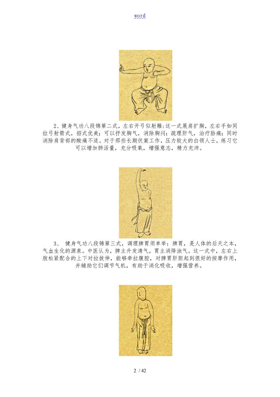 八段锦图谱和功效_第2页