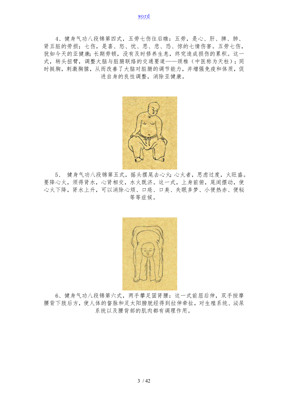 八段锦图谱和功效_第3页