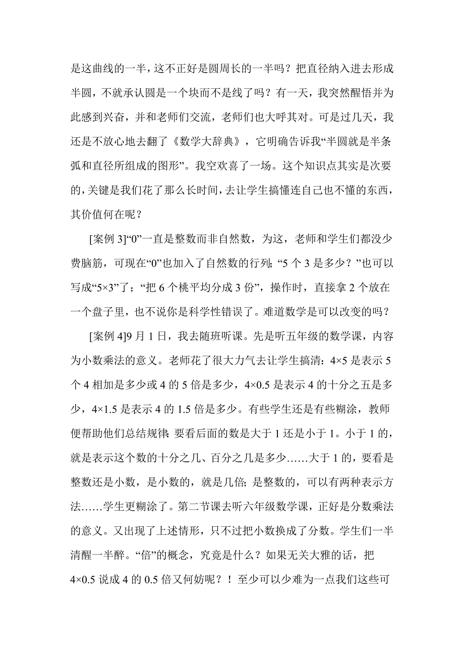 小学数学经典教学案例.doc_第2页