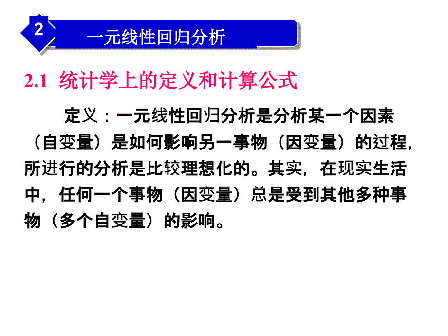 回归分析SPSS操作PPT课件_第4页