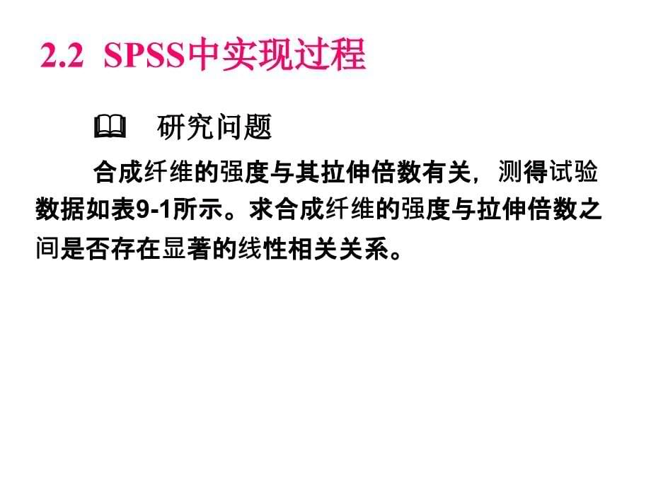 回归分析SPSS操作PPT课件_第5页