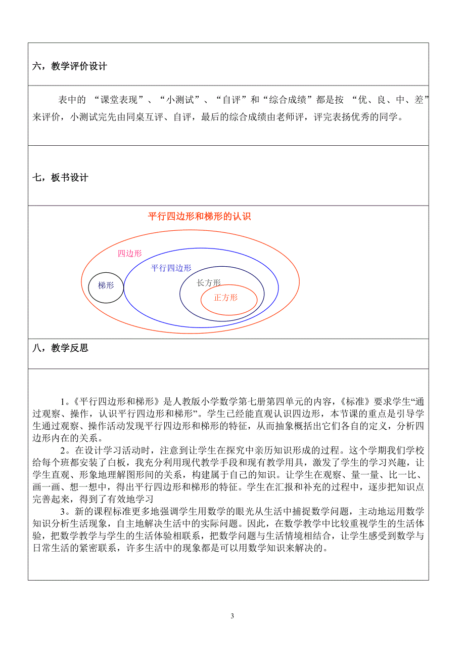 《平行四边形和梯形的认识》教学设计.doc_第3页