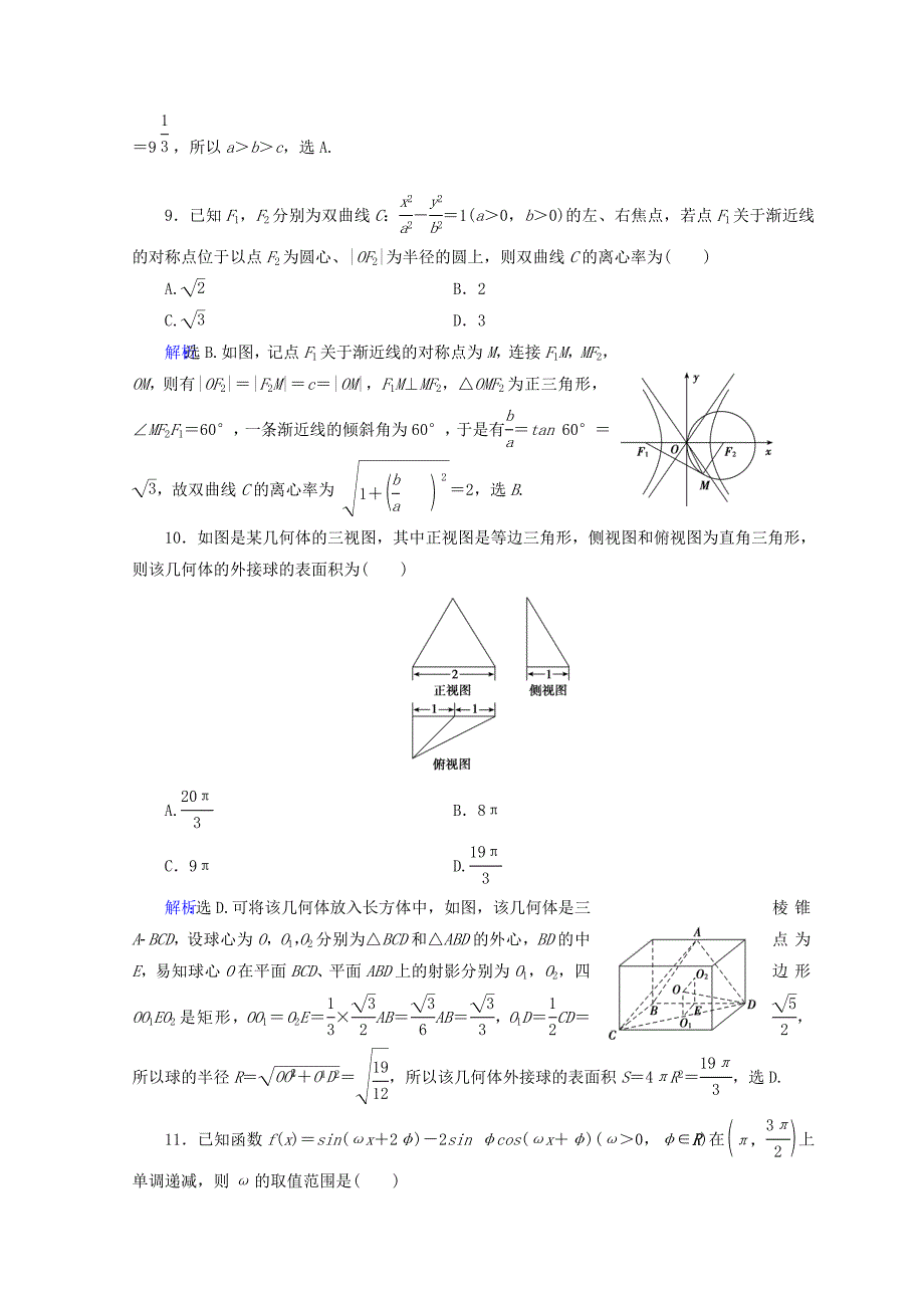 新版高考数学理二轮专题复习：增分练5110 Word版含答案_第3页