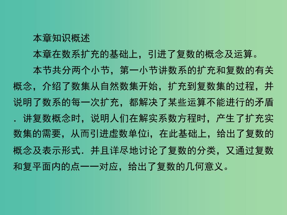 高中数学 第5章 1数系的扩充与复数的引入课件 北师大版选修2-2.ppt_第3页