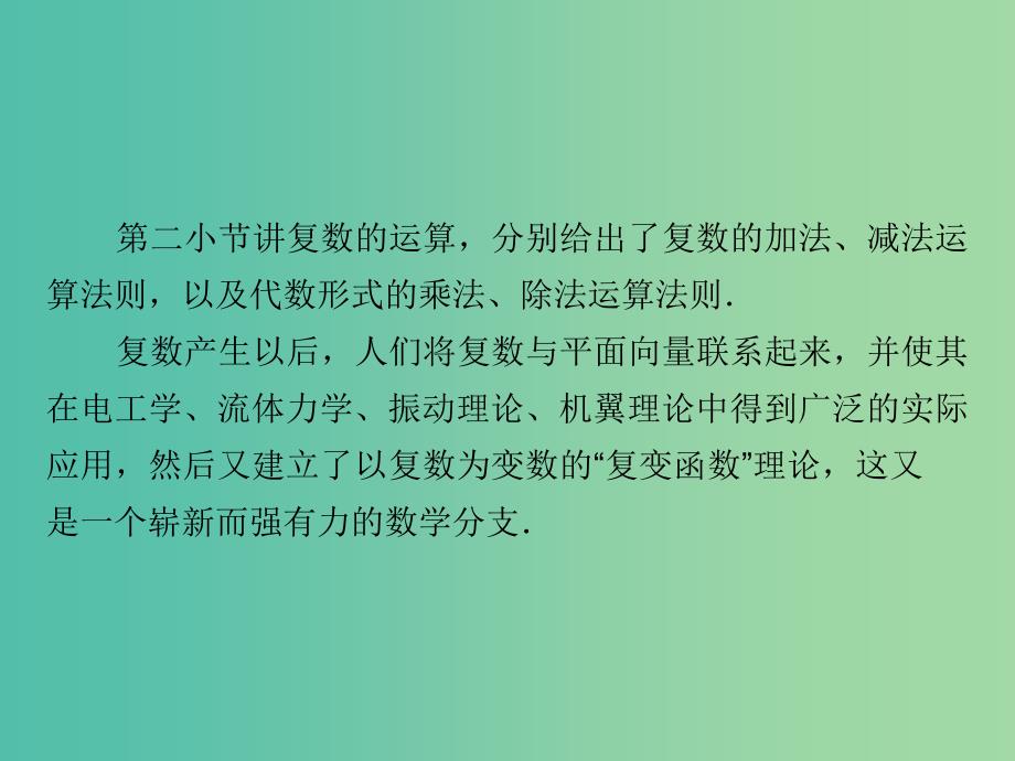 高中数学 第5章 1数系的扩充与复数的引入课件 北师大版选修2-2.ppt_第4页