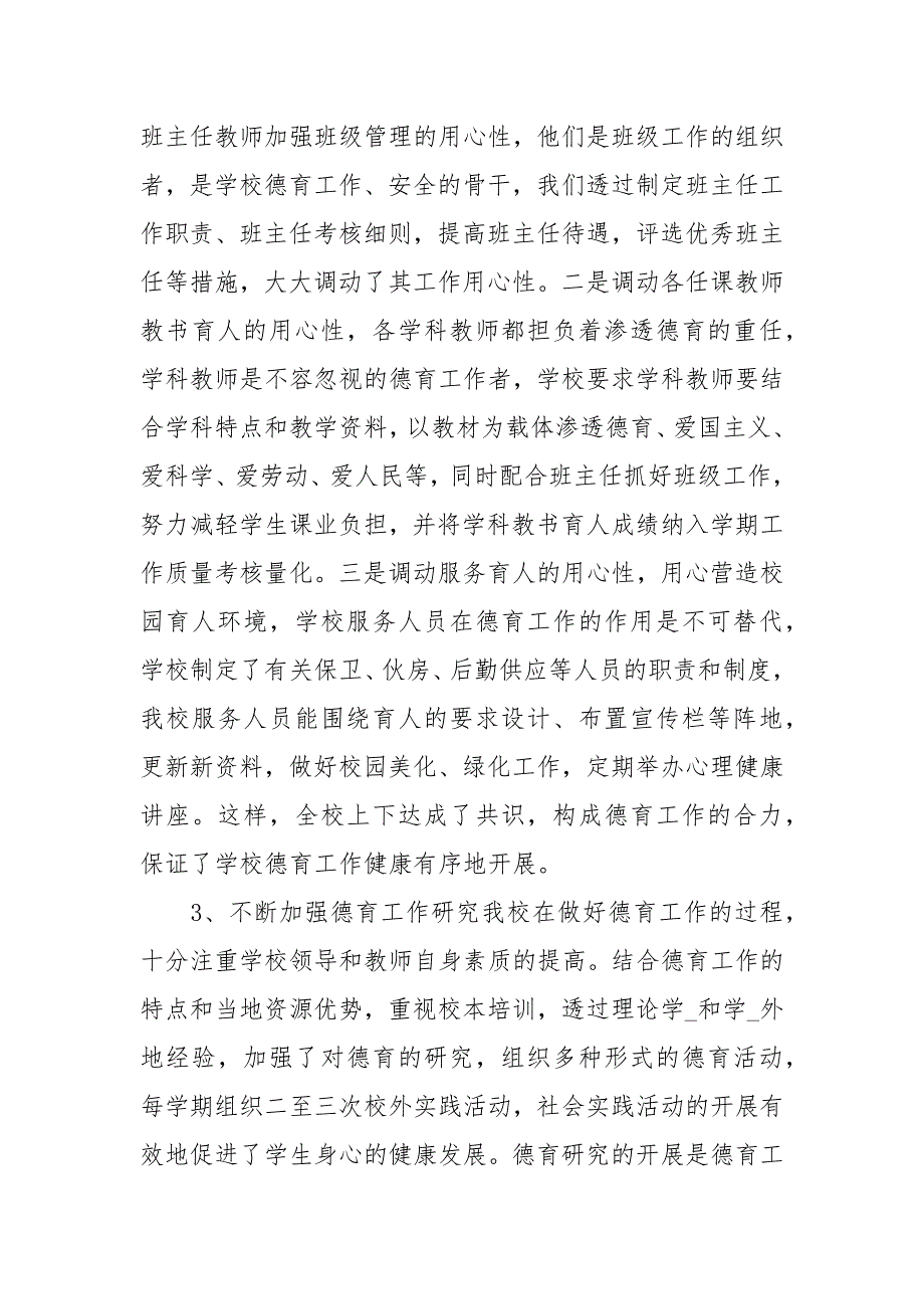 “双有”主题教育活动总结例文.docx_第3页