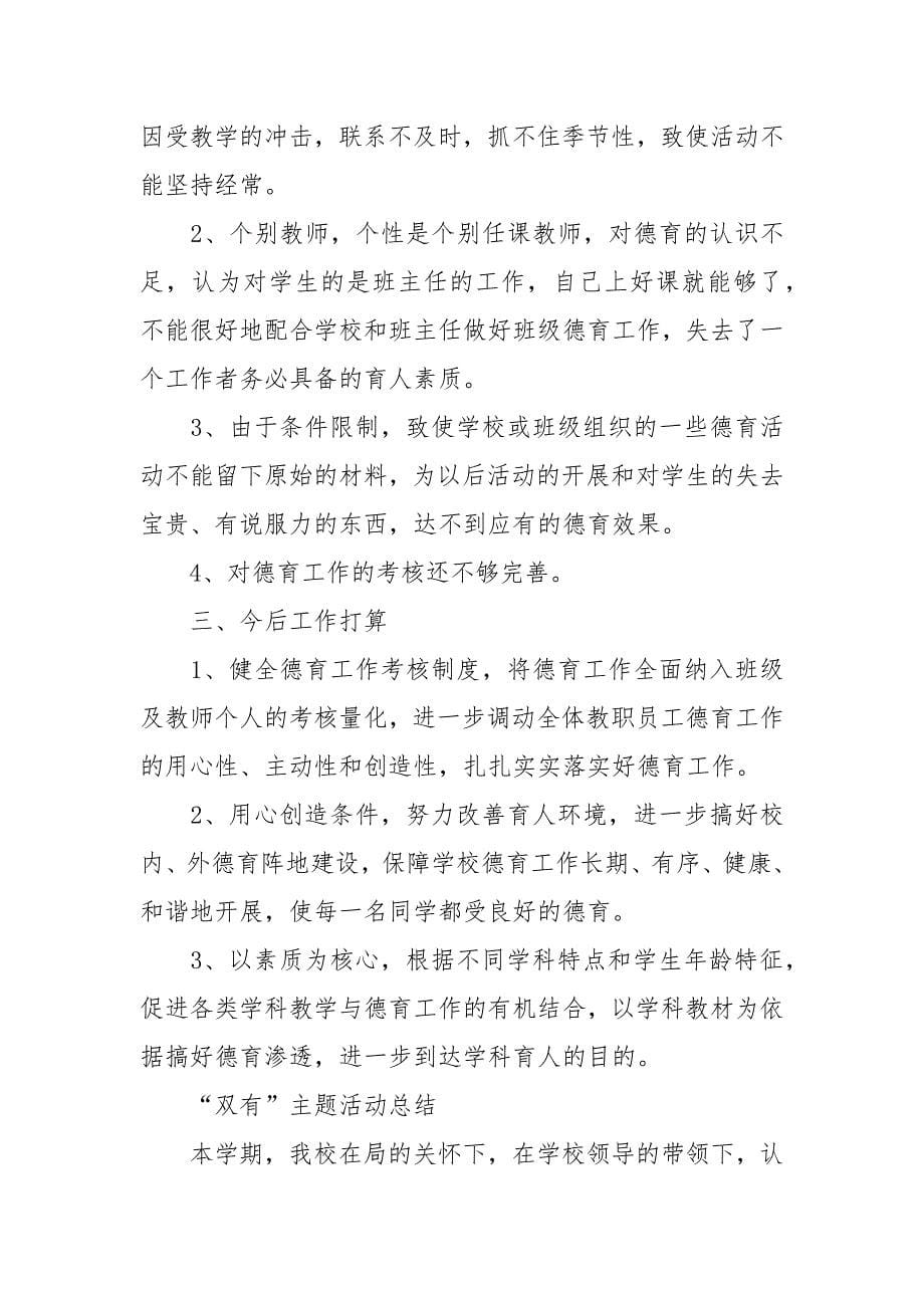 “双有”主题教育活动总结例文.docx_第5页