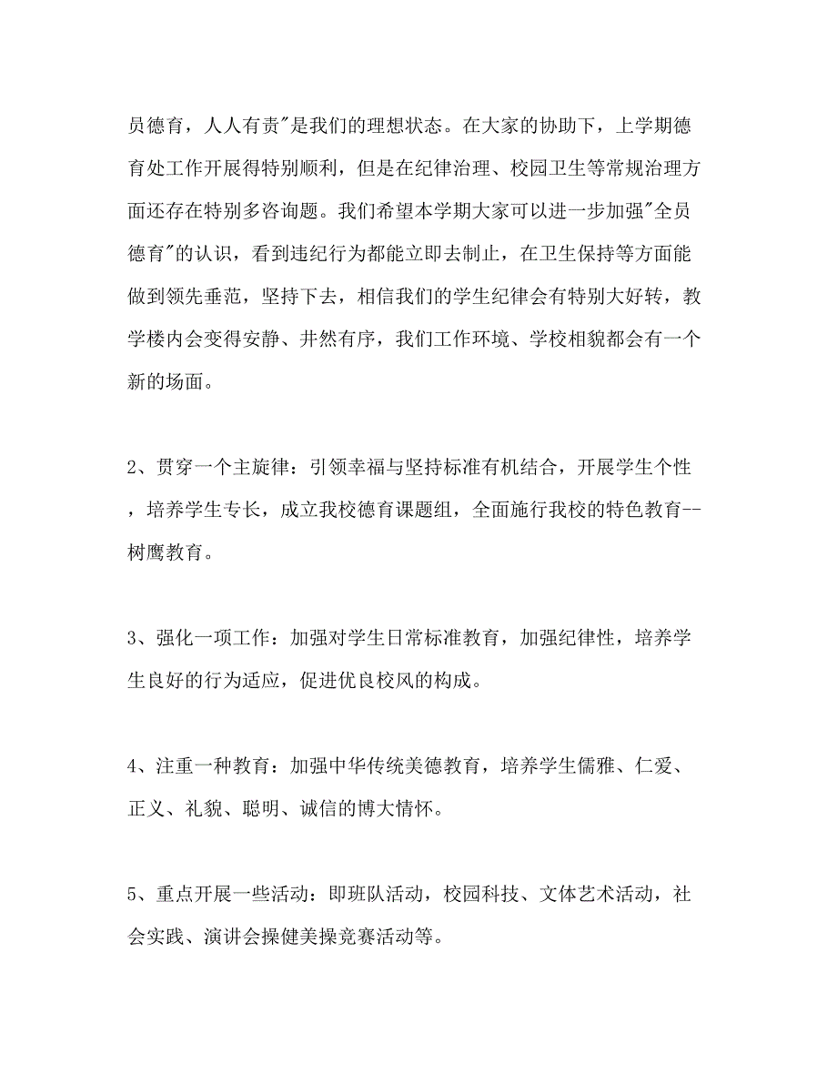 2023年教师个人德育工作计划范文1.docx_第2页