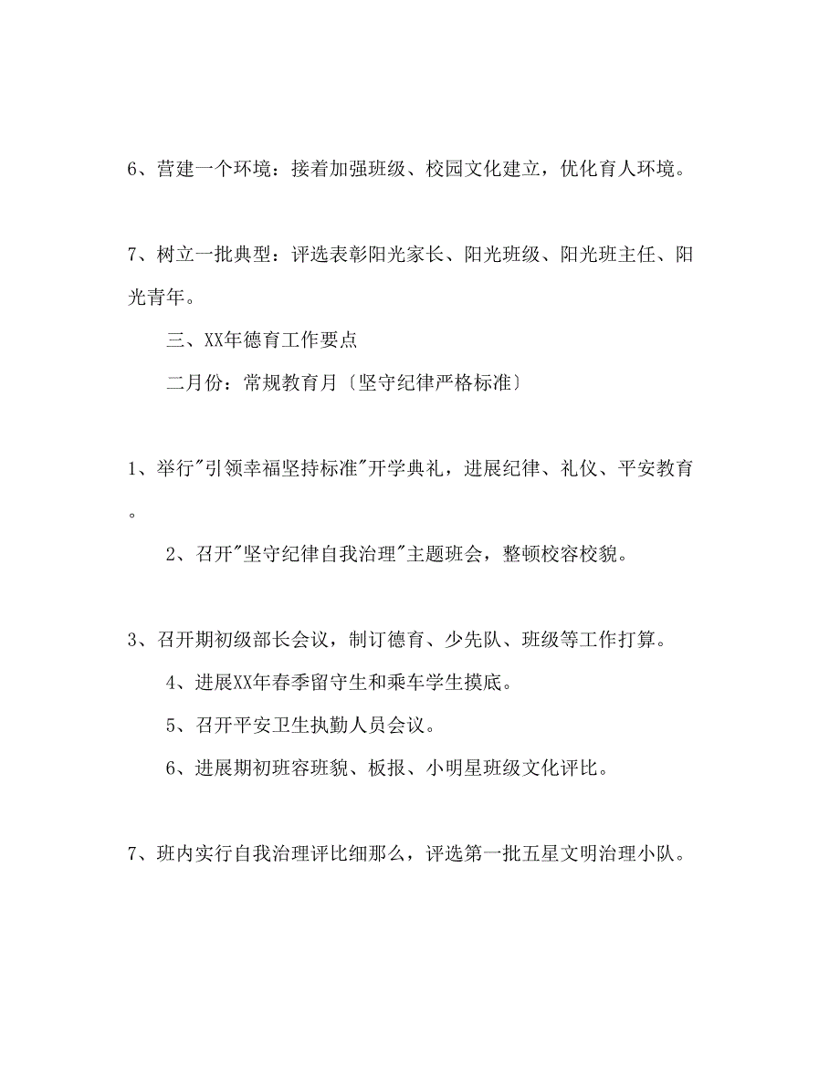 2023年教师个人德育工作计划范文1.docx_第3页