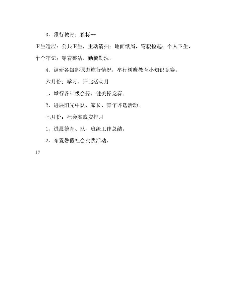 2023年教师个人德育工作计划范文1.docx_第5页