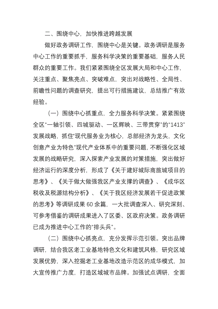 在全市政务系统调研工作会议上的发言_第3页