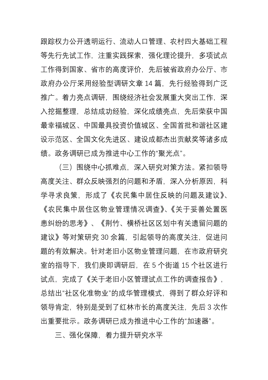 在全市政务系统调研工作会议上的发言_第4页