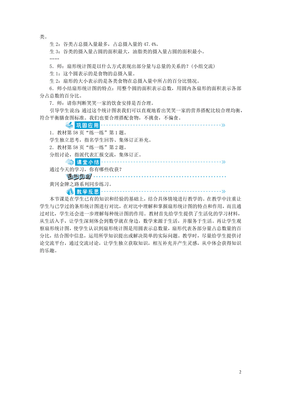 六年级数学上册第5单元数据处理第1节扇形统计图教案北师大版0523185_第2页