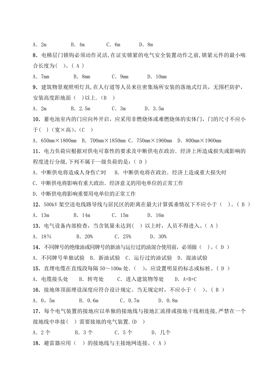 土建类施工员继续教育培训试卷一答案_第2页