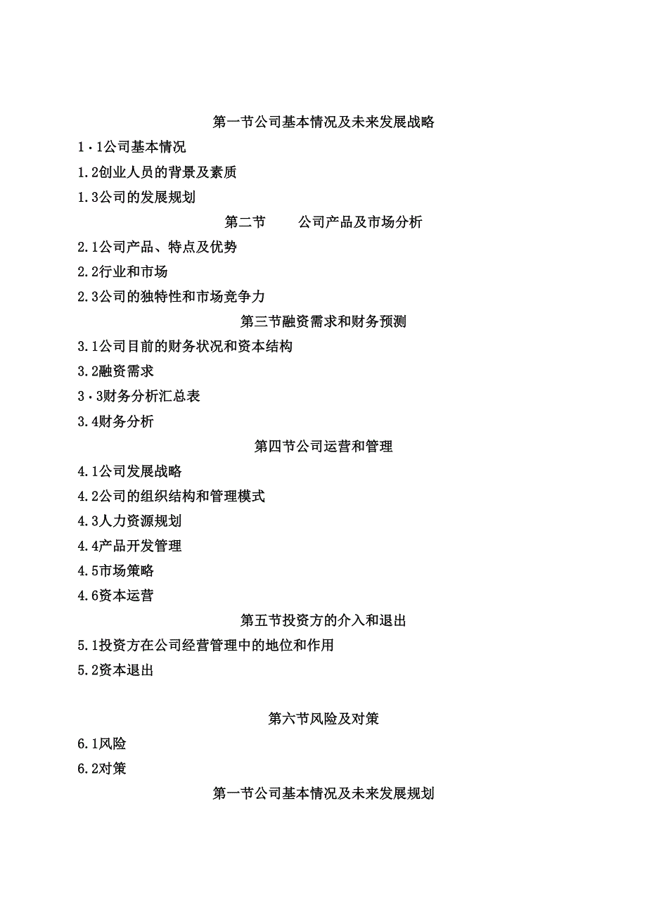 电子商务企业商业计划书(完整版)_第3页