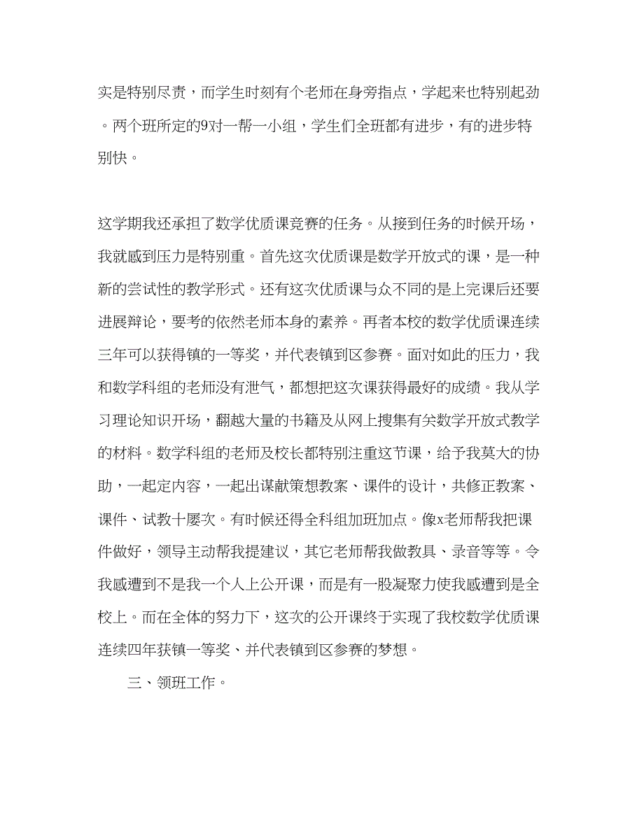 2023年教师教学学期个人工作总结范文.docx_第3页