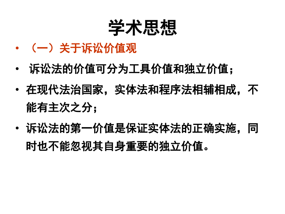 刑事诉讼法课件陈光中_第3页