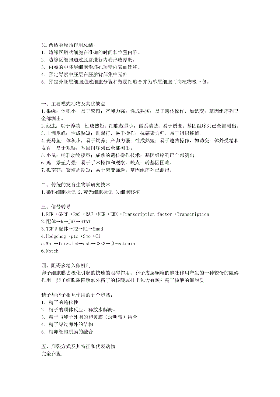 发育生物学重点总结.doc_第1页