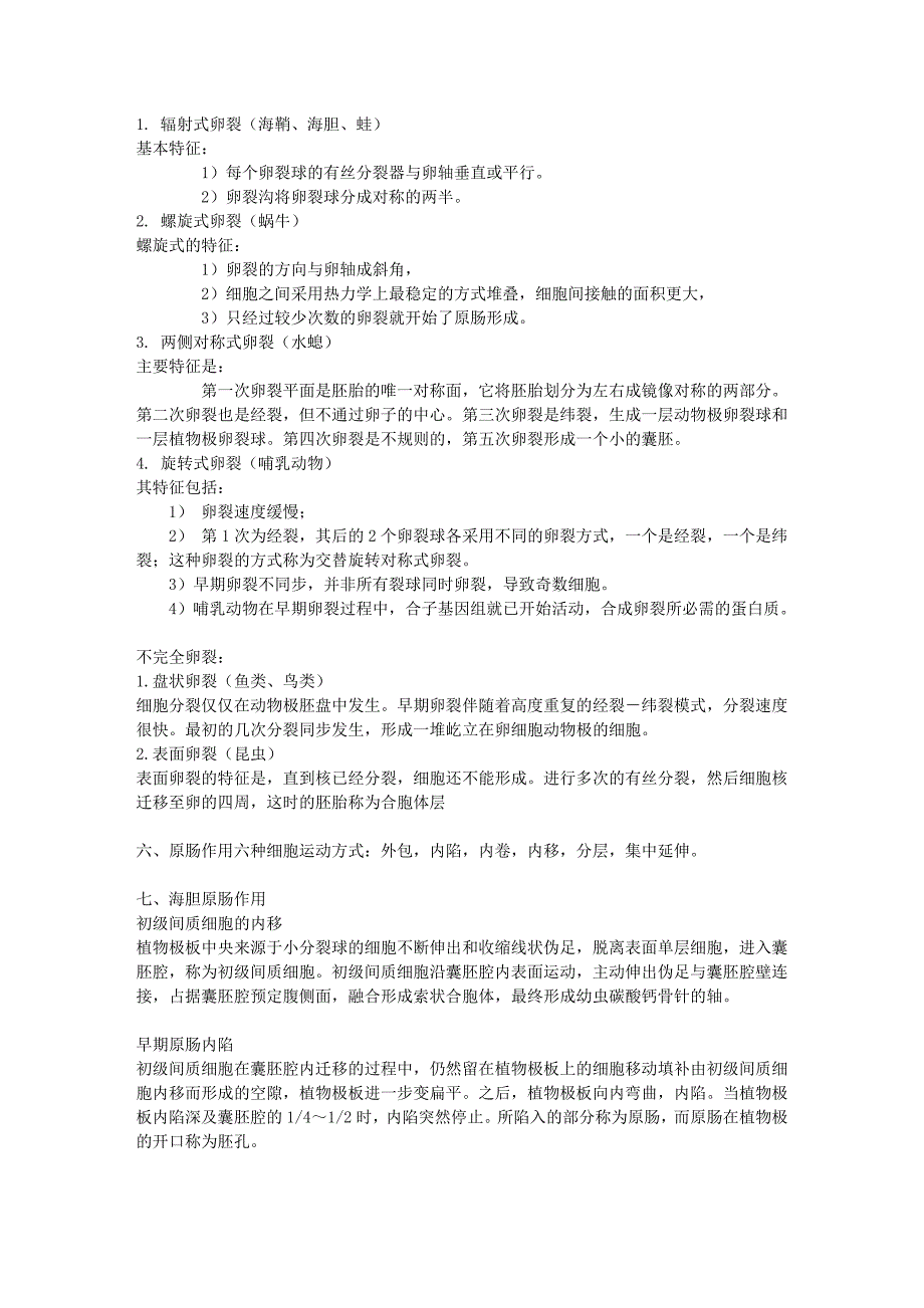 发育生物学重点总结.doc_第2页