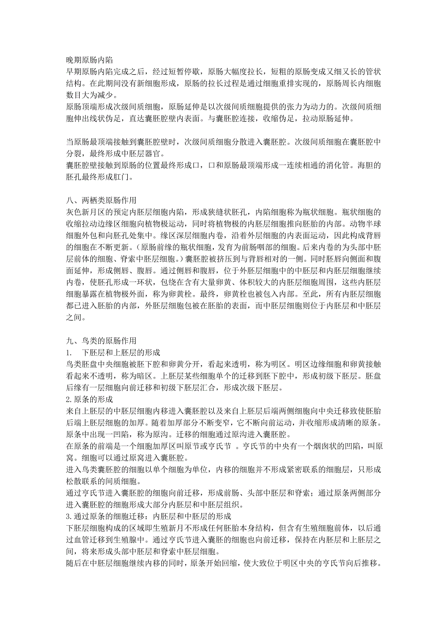 发育生物学重点总结.doc_第3页