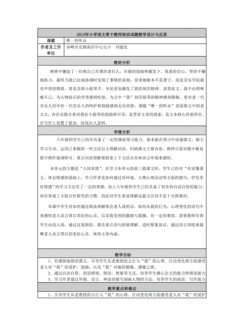 教学设计与反思.doc_第1页