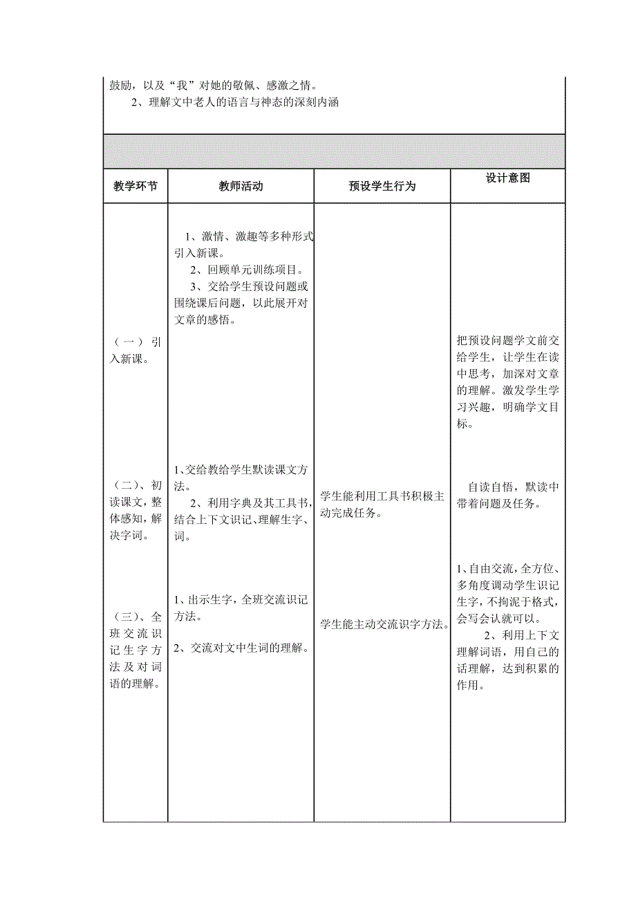 教学设计与反思.doc_第2页