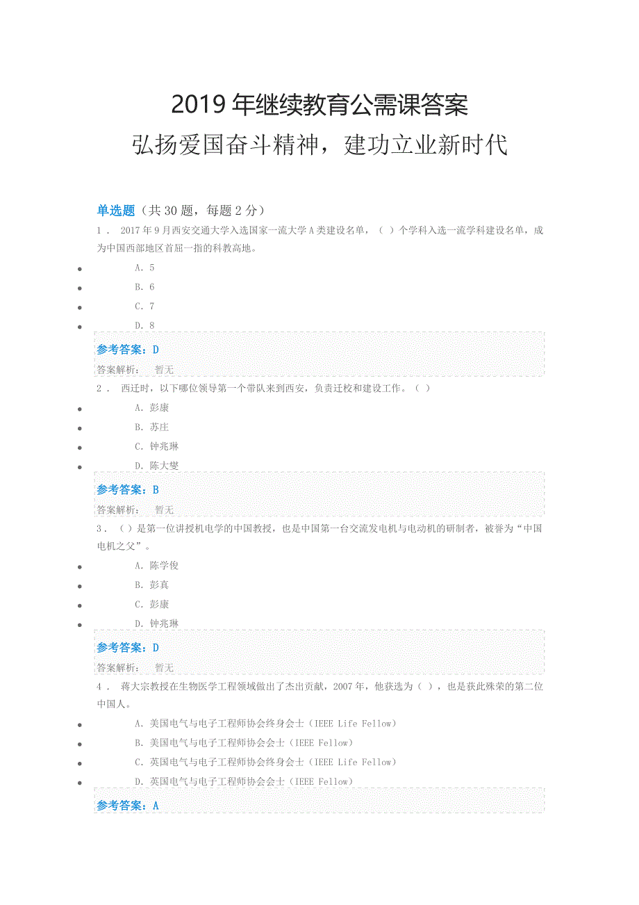 2019继续教育答案doc.doc_第1页