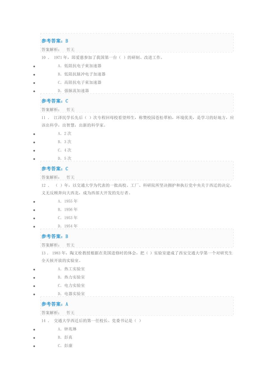 2019继续教育答案doc.doc_第3页