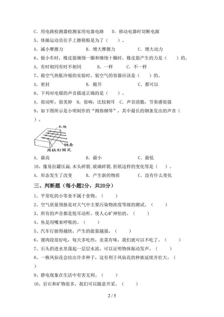 2022年苏教版四年级科学上册期中试卷及答案【免费】.doc_第2页