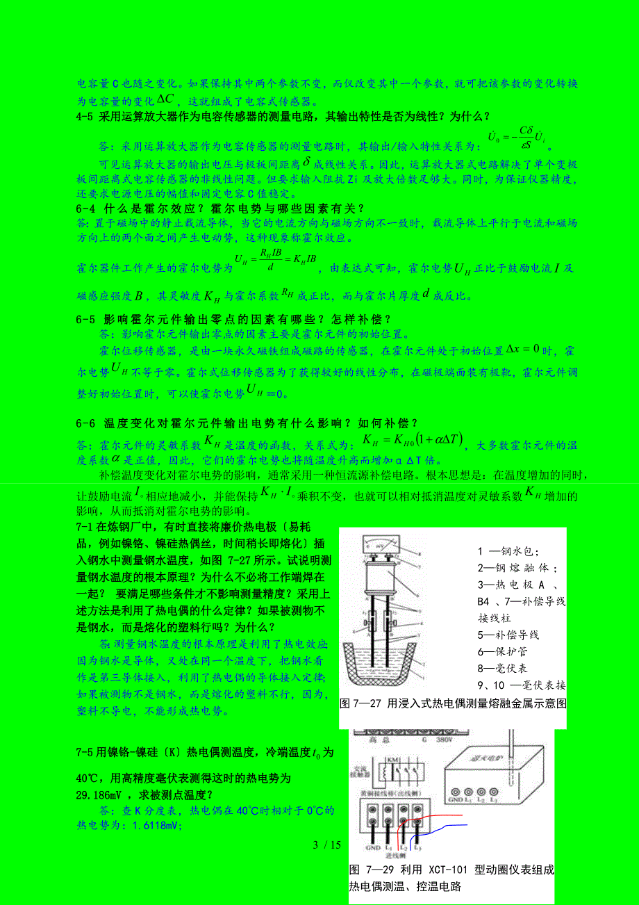 传感器原理及应用习题答案完整重点_第3页