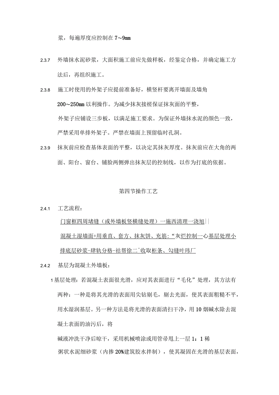 抹水泥砂浆工程施工要求及施工工艺_第3页