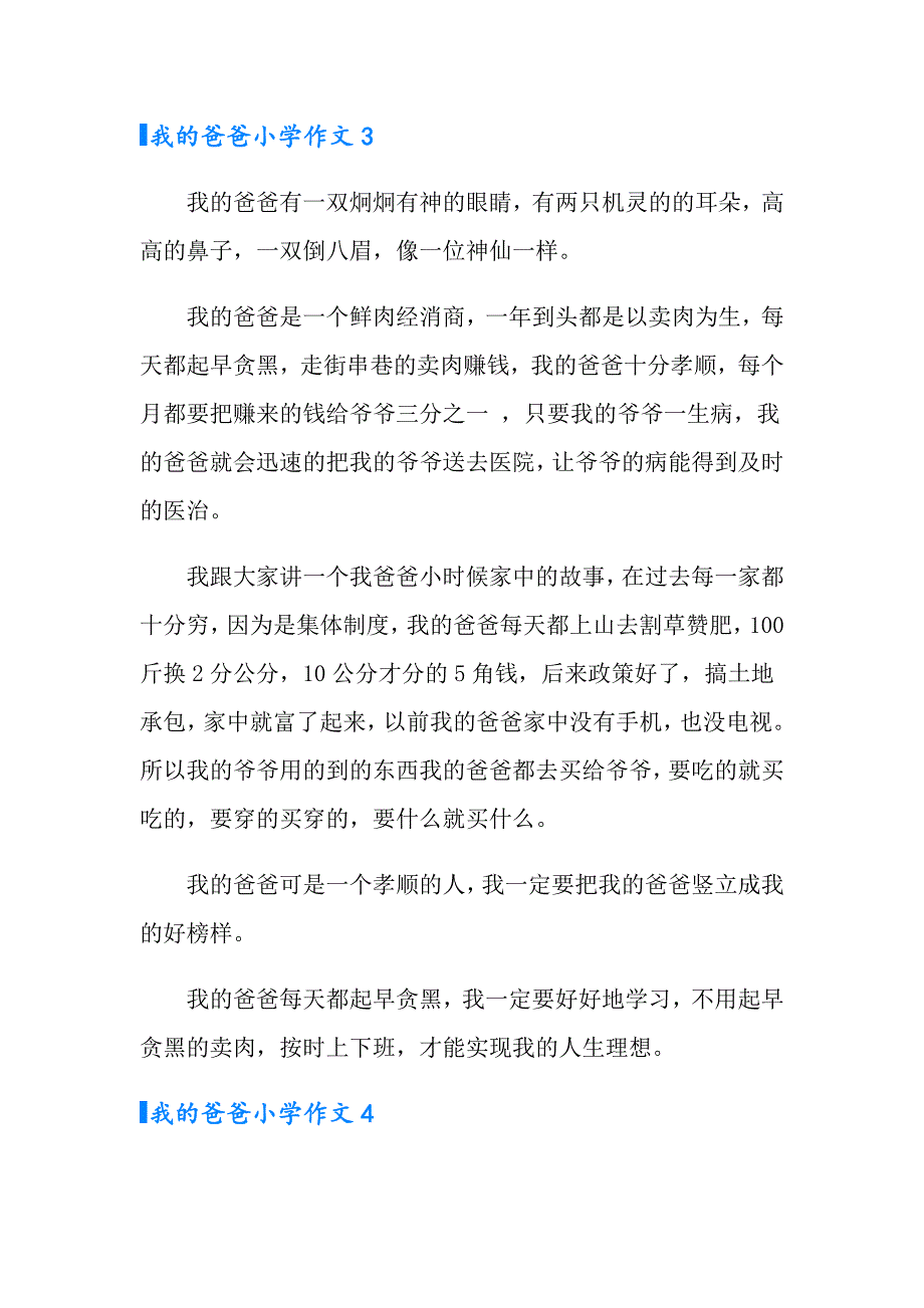 2022年我的爸爸小学作文(合集15篇)_第3页