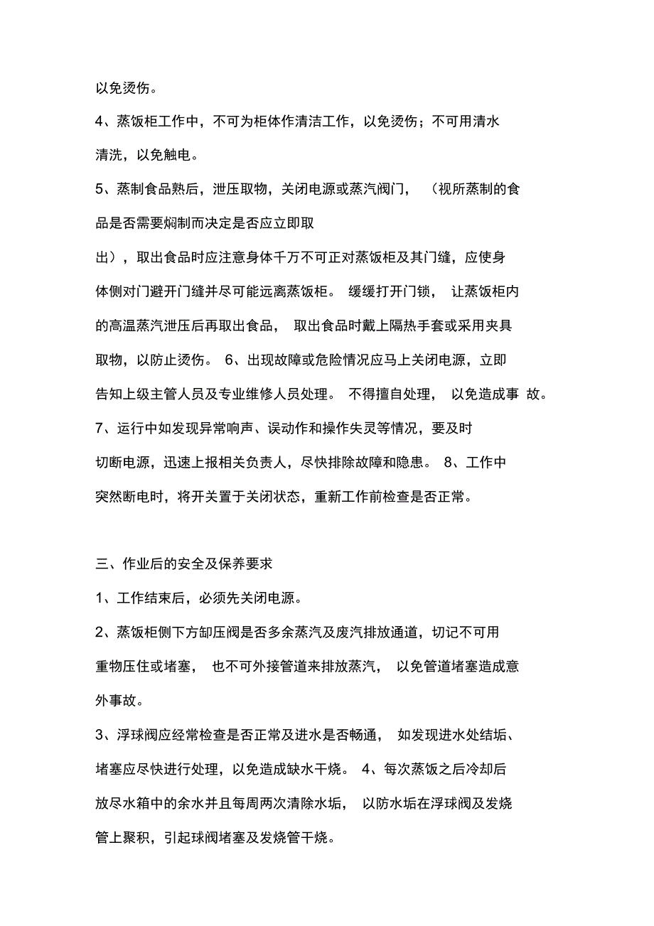 蒸饭柜操作规程_第2页