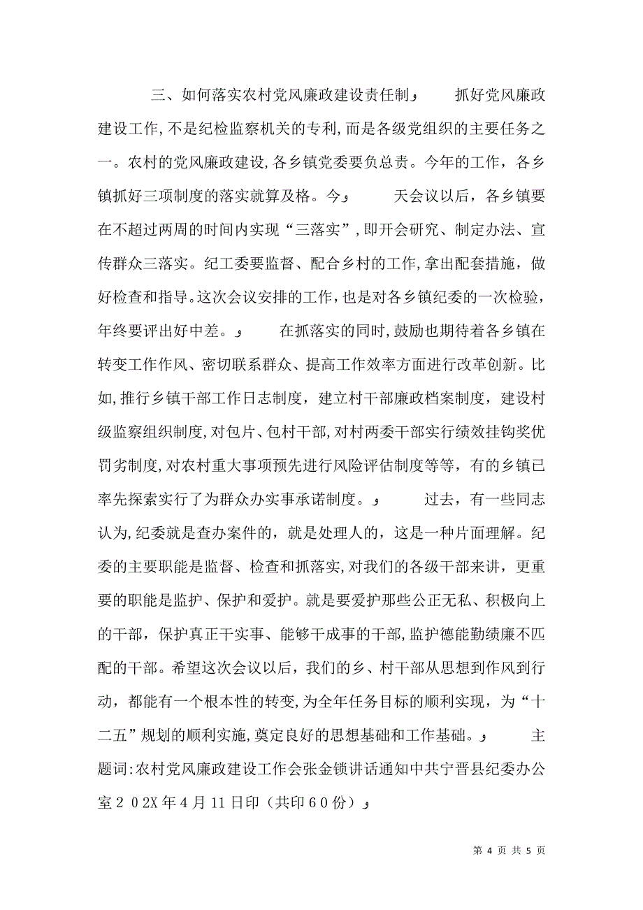 书记讲话定稿_第4页