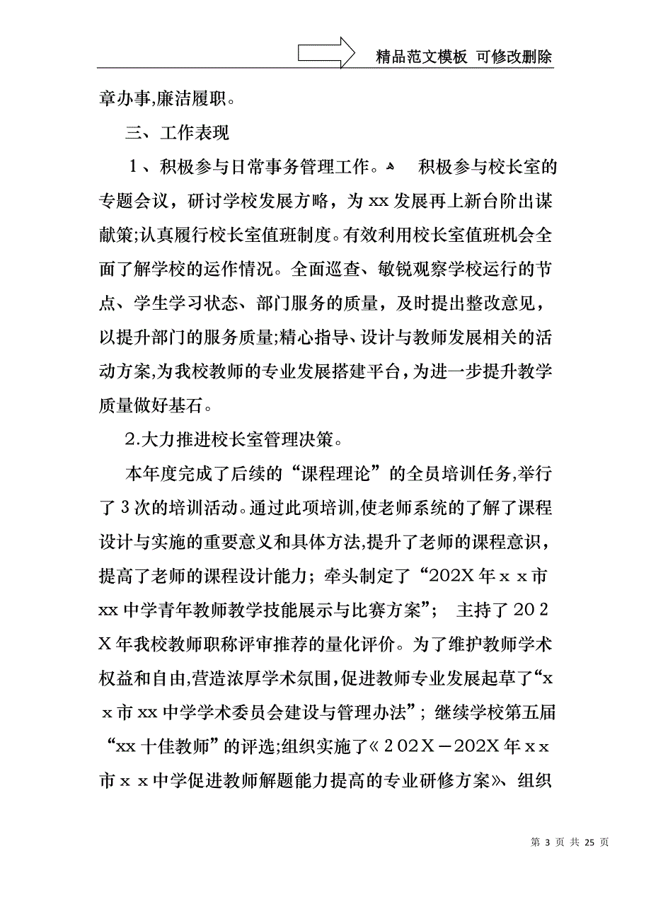 教务主任个人述职报告范文合集六篇_第3页