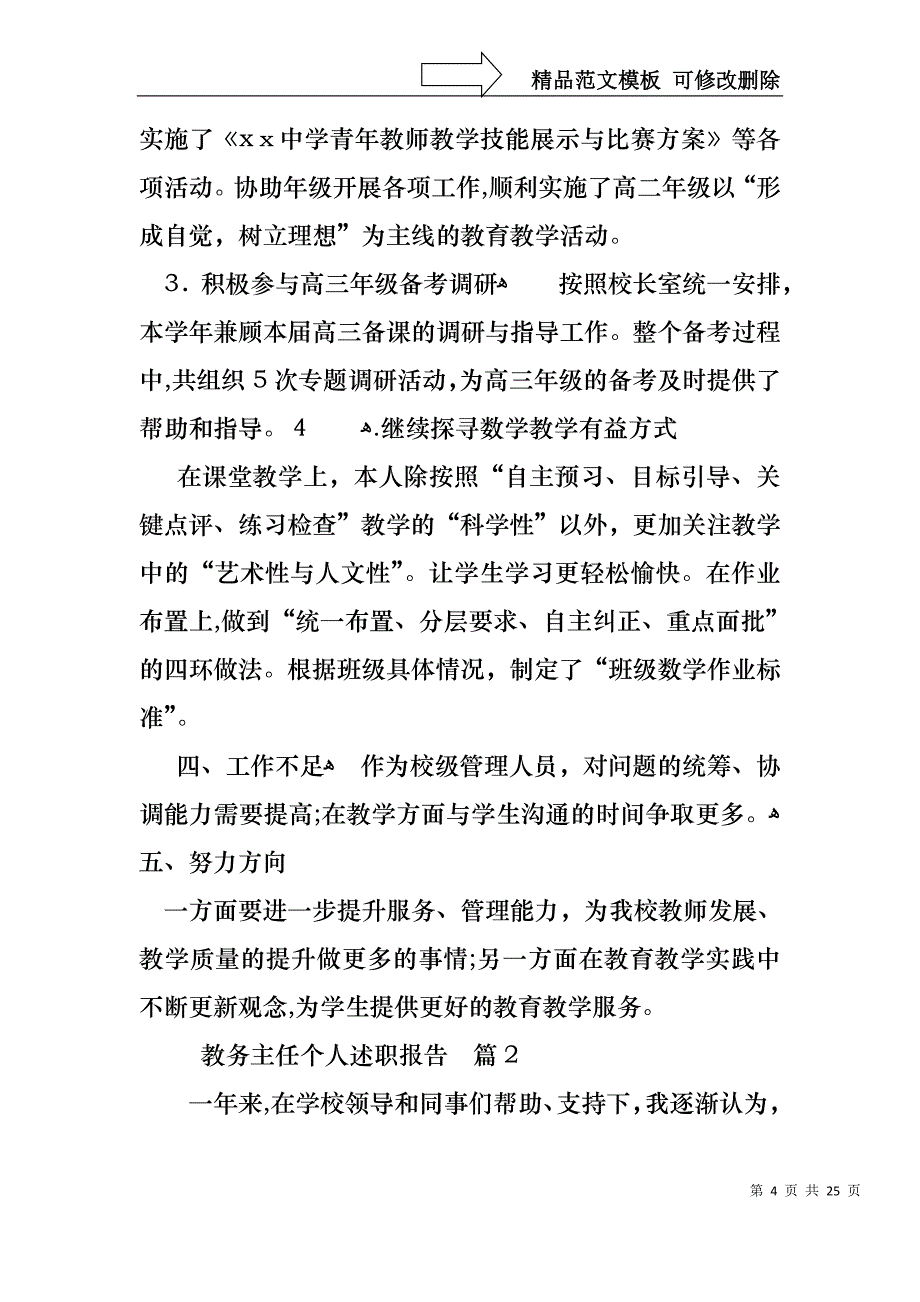 教务主任个人述职报告范文合集六篇_第4页