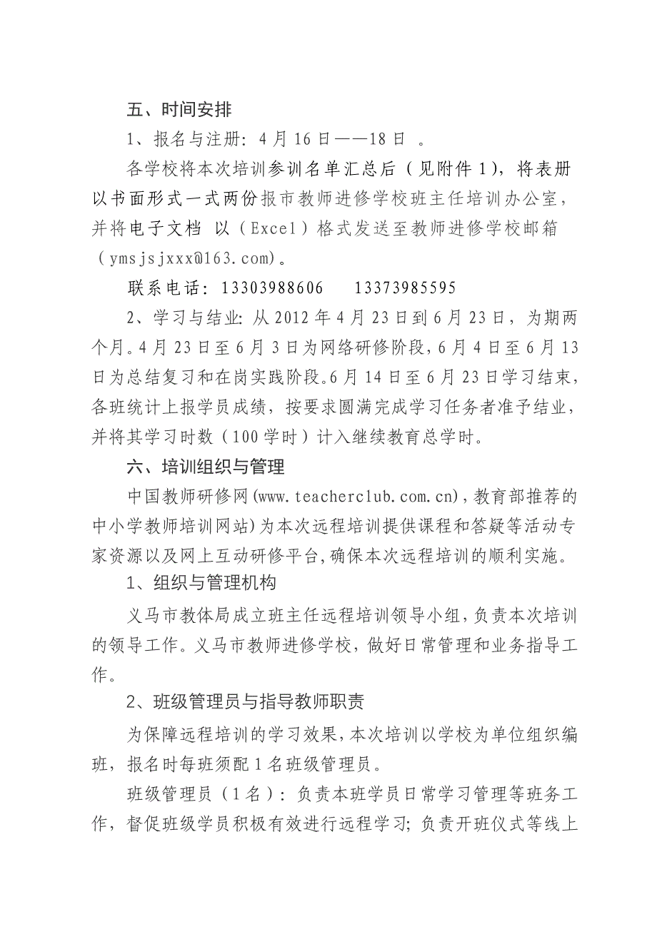 小学班主任远程研修培训方案_第3页