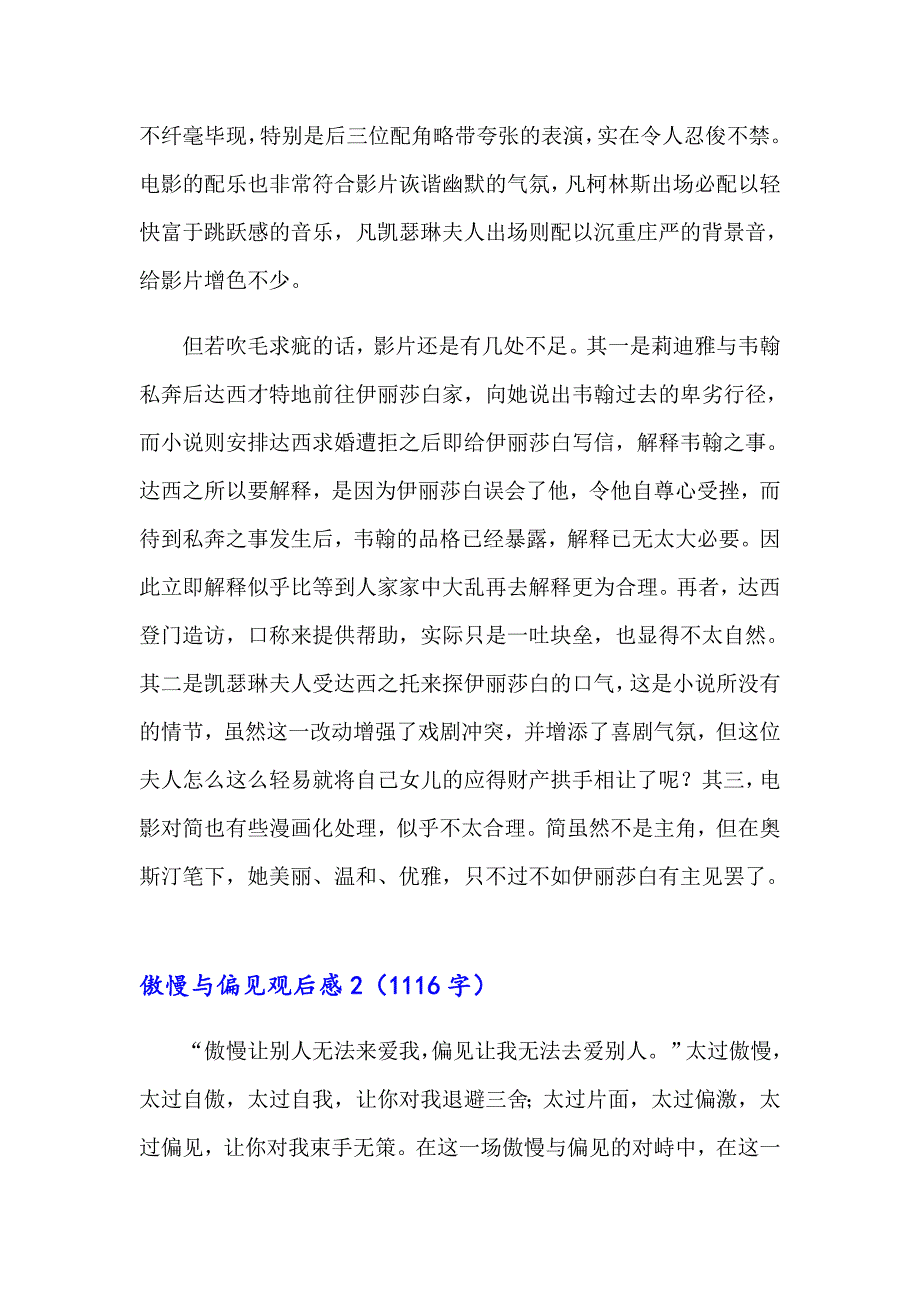 傲慢与偏见观后感10篇_第2页