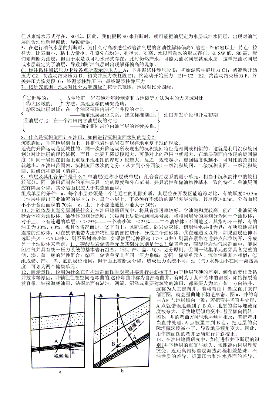 油气田地质学.doc_第2页