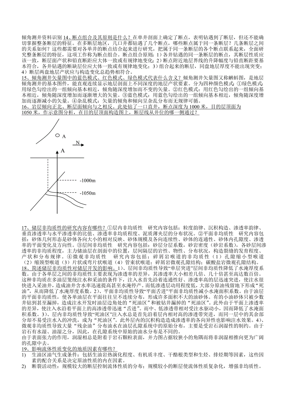油气田地质学.doc_第3页