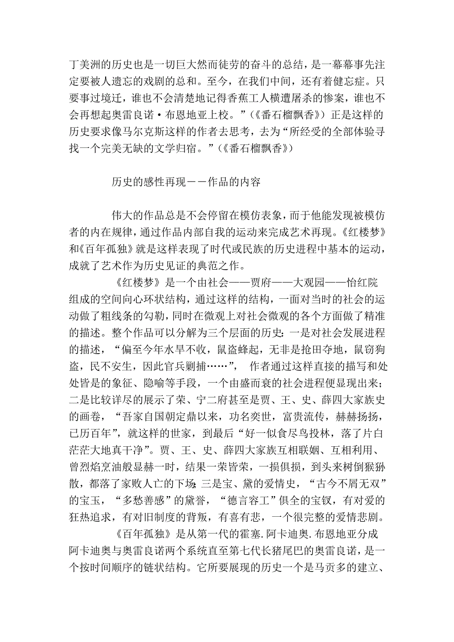 历史意识的比较.doc_第2页